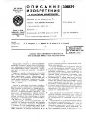 Всссоюзи.ая (патент 301829)