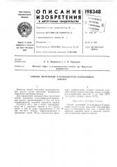 Способ получения 5-галоидфуран-2-карбоновыхкислот (патент 198348)
