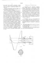 Устройство для соединения буровых штанг между собой и с вращателем буровой машины (патент 542817)