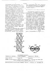 Теплообменная поверхность пароперегревателя (патент 1523838)