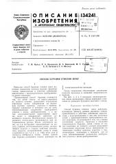 Способ дифференциального бурения стволов шахт (патент 134241)