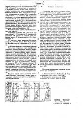Устройство для опроса датчиков (патент 623226)