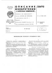 Патент ссср  326712 (патент 326712)