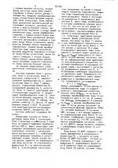 Адаптивная телеизмерительная система (патент 951362)