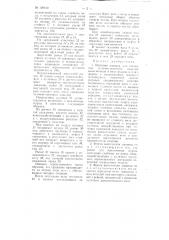 Швейная машина для сшивания чулочно-носочных изделий (патент 109440)