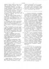 Система управления (патент 1423979)