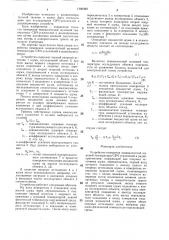 Устройство измерения эквивалентной шумовой температуры свч- усилителей и радиоприемников (патент 1396092)