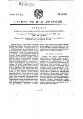 Прибор для снятия характеристик хода машин и период пуска их (патент 16432)