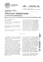 Способ горизонтального непрерывного литья заготовок (патент 1483749)
