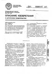 Транспортное средство на электромагнитной подвеске (патент 1600197)