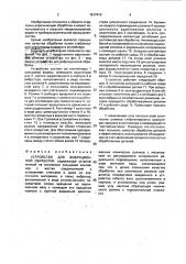 Устройство для вибрационной обработки (патент 1817410)