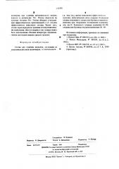 Состав для тушения металлов (патент 532380)