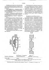 Пневматический высевающий аппарат (патент 1750455)