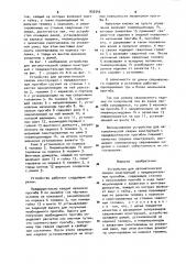 Устройство для автоматической сварки конструкций с предварительным прогибом (патент 933345)