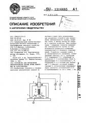 Устройство для определения электризуемости частиц путем измерения их сопротивления (патент 1314485)