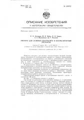 Аппарат для заливки аккумуляторных батарей электролитом (патент 144203)