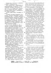 Способ лечения отечных дистрофий роговицы (патент 1291142)