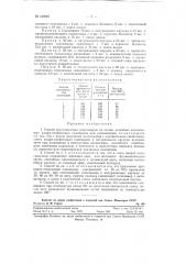 Способ приготовления эластомеров (патент 122867)