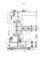 Механизм подъема рулона материала к устройству для резки материала (патент 607865)