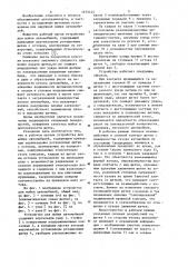 Рабочий орган устройства для мойки автомобилей (патент 1133145)