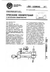 Стенд для испытания турбокомпрессора двигателя внутреннего сгорания (патент 1239545)