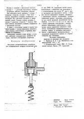 Вакуумное распределительное устройство для копировального аппарата контактной печати типа эркс-70 (патент 718826)