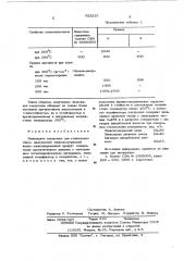 Эпоксидное связующее (патент 522215)