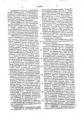 Измерительный преобразователь переменного напряжения в постоянное (патент 1659889)