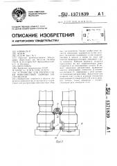 Устройство для распрессовки многоместных сборных инструментов (патент 1371839)