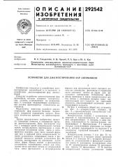 Устройство для диагностирования фар автомобиля (патент 292542)