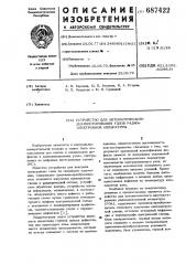 Устройство для автоматического диагностирования узлов радиоэлектронной аппаратуры (патент 687422)