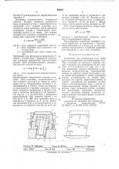 Устройство для исправления угла среза кристаллографически ориентированных пластин (патент 768616)