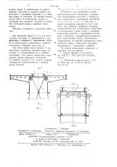 Устройство для разделения потока транспортируемого материала (патент 666126)