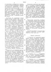 Устройство для задраивания крышек судового проема (патент 897627)