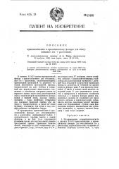 Приспособление к проекционному фонарю для обслуживания его с расстояния (патент 13468)