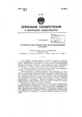 Устройство для поджигания железнодорожных составов (патент 66976)