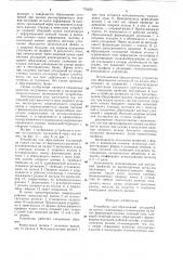 Устройство для образования утолщений на полосе (патент 770629)