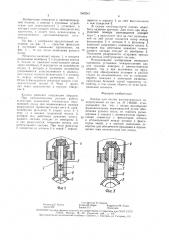 Клапан для систем автоматического пожаротушения (патент 1560241)