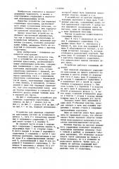 Устройство для перевода сердечника крестовины (патент 1152990)