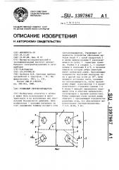 Уголковый световозвращатель (патент 1397867)