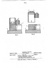 Способ заделки пустот в торцах плит перекрытий (патент 893549)