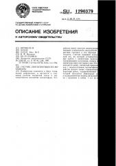 Счетчик лентопротяжного механизма (патент 1290379)