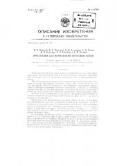 Пресс-секция для формования заготовки обуви (патент 141768)