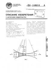 Способ производства сварных труб (патент 1109214)