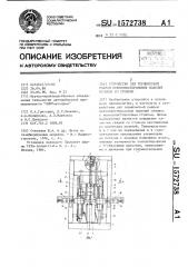 Устройство для термической сварки пенополистироловых моделей отливок со стояком (патент 1572738)