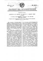 Устройство для выгрузки из вагонеток и передачи форм с сахаром (патент 18659)
