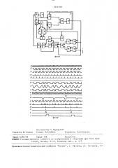 Устройство для маркировки и поиска информации при переменной скорости движения магнитной ленты (патент 1515199)