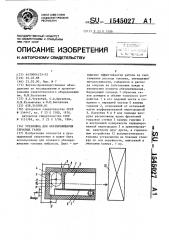 Установка для обезвреживания сбросных газов (патент 1545027)