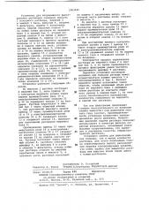 Установка для непрерывного фильтрования растворов (патент 1063440)