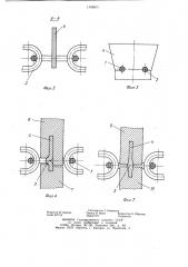 Способ соединения захватного элемента конвейера с круглозвенной цепью (патент 1143671)